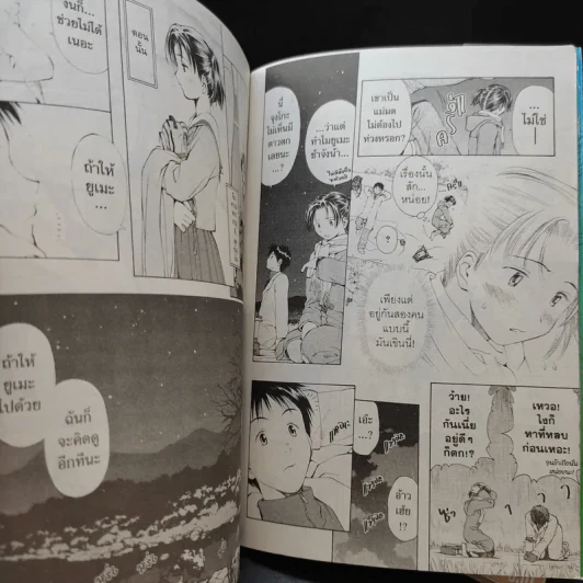 ยูเมะจัง แม่มดหัดเสก เล่ม 1-2 รูปที่ 12