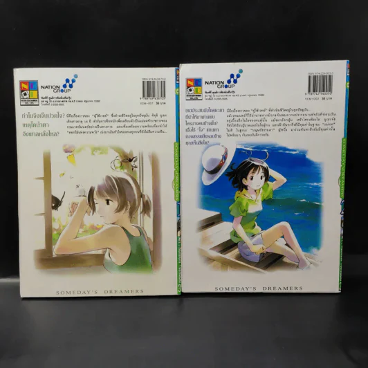 ยูเมะจัง แม่มดหัดเสก เล่ม 1-2 รูปที่ 2