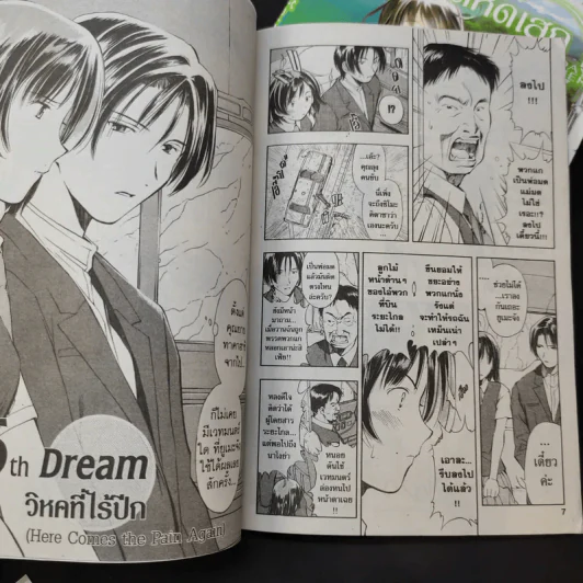ยูเมะจัง แม่มดหัดเสก เล่ม 1-2 รูปที่ 11