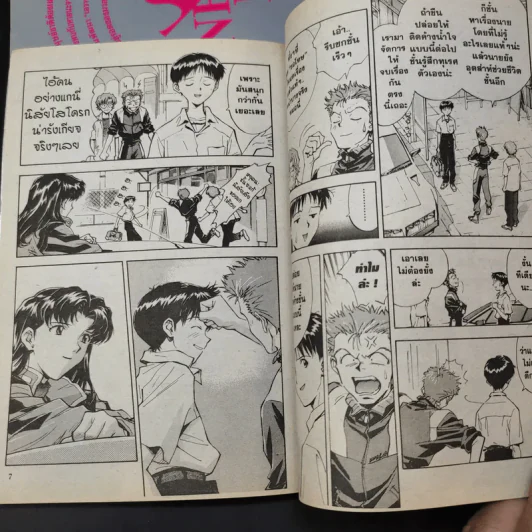 Evangelion เอวานเกเลียน เล่ม 1-3 รูปที่ 11