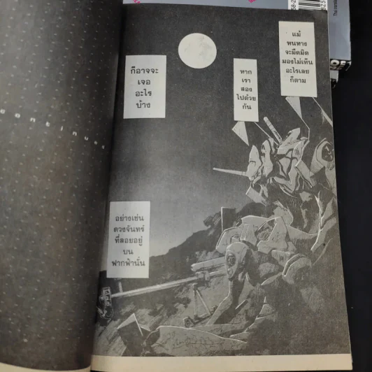 Evangelion เอวานเกเลียน เล่ม 1-3 รูปที่ 12
