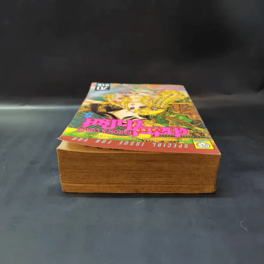 คำสาปฟาโรห์ เล่ม 5 รูปที่ 6