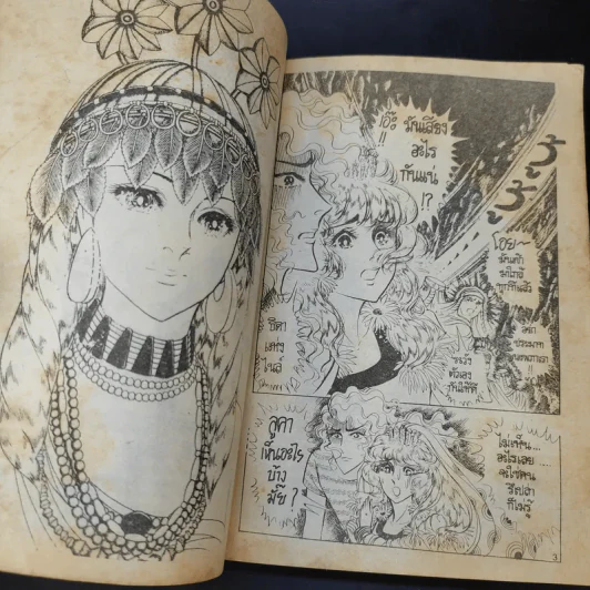 คำสาปฟาโรห์ เล่ม 5 รูปที่ 9