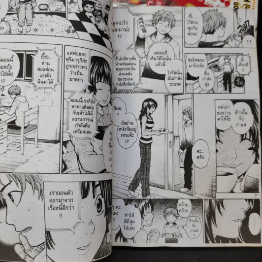 ผ่ารหัสพันธุกรรม สายพันธุ์ไฮเทค เล่ม 1-2 รูปที่ 9