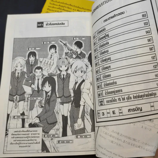 Assassination Classroom เล่ม 1-2 รูปที่ 7