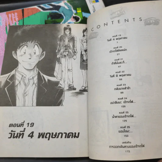Chat รักหนุ่มรถไฟ 3 เล่มจบ รูปที่ 8