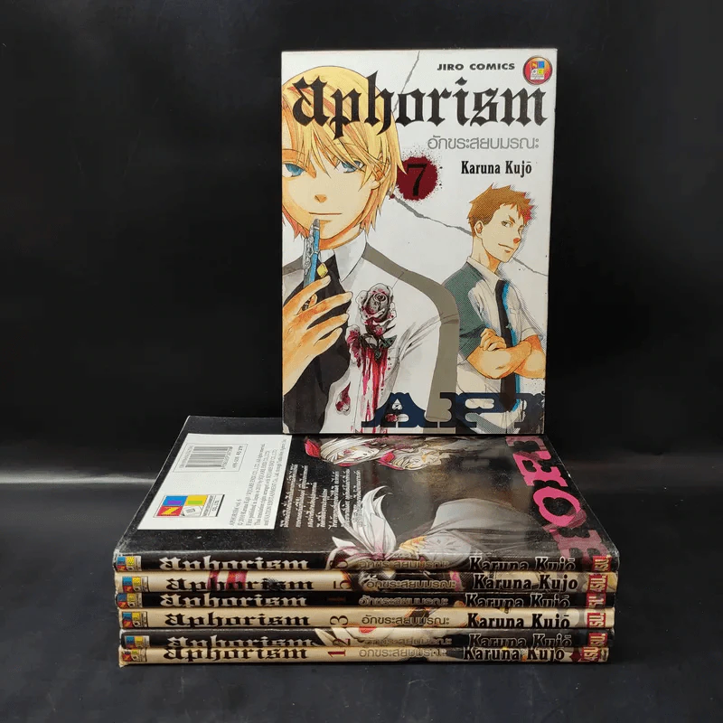 Aphorism อักขระสยบมรณะ เล่ม 1-7 รูปที่ 1