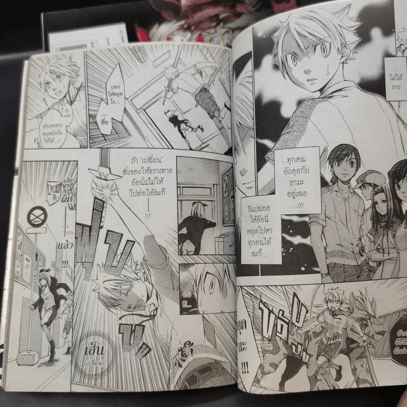 Aphorism อักขระสยบมรณะ เล่ม 1-7 รูปที่ 10
