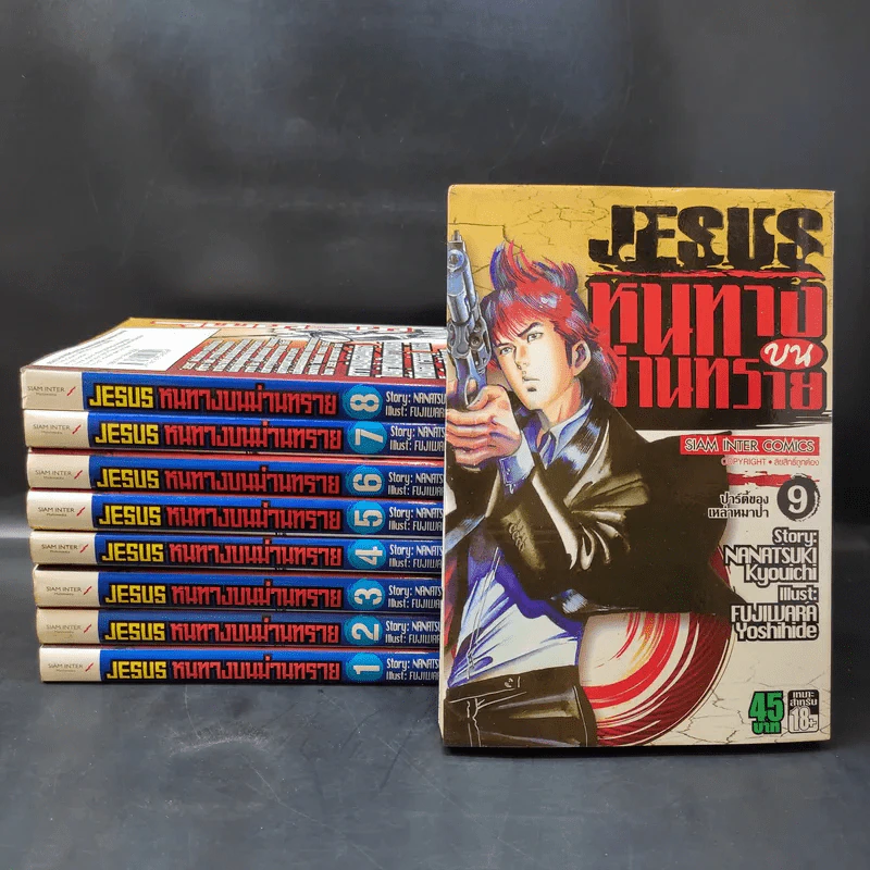 JESUS หนทางบนม่านทราย เล่ม 1-9 รูปที่ 1