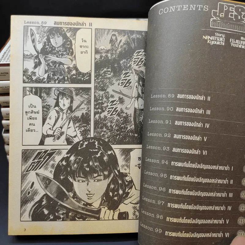 JESUS หนทางบนม่านทราย เล่ม 1-9 รูปที่ 9