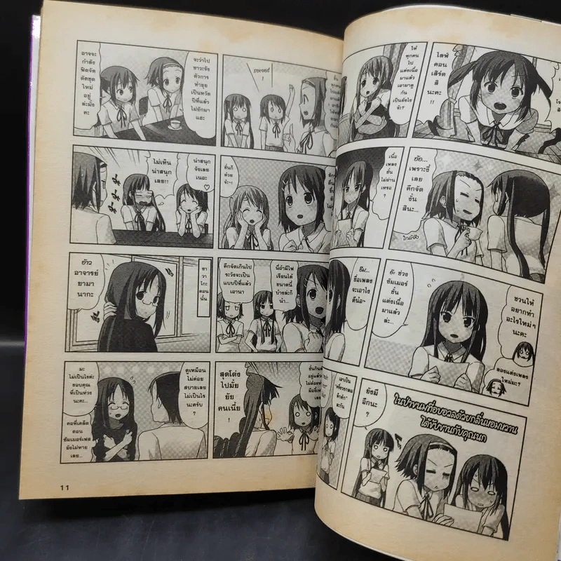 เค-อง K-On ก๊วนดนตรีแป๋วแหวว เล่ม 4 รูปที่ 10