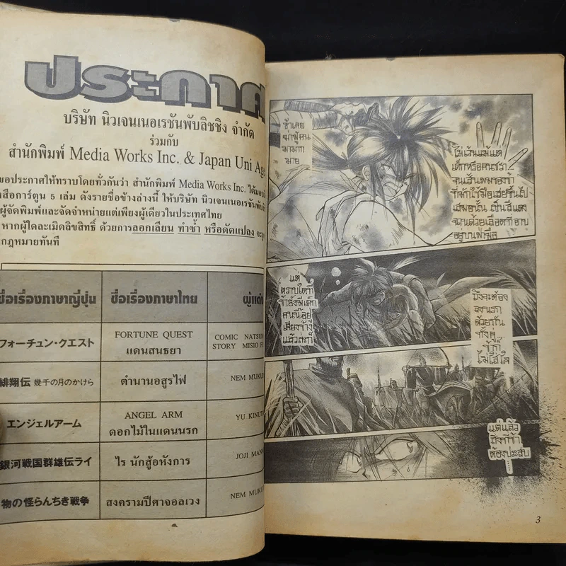 ตำนานอสูรไฟ เล่ม 1 รูปที่ 9