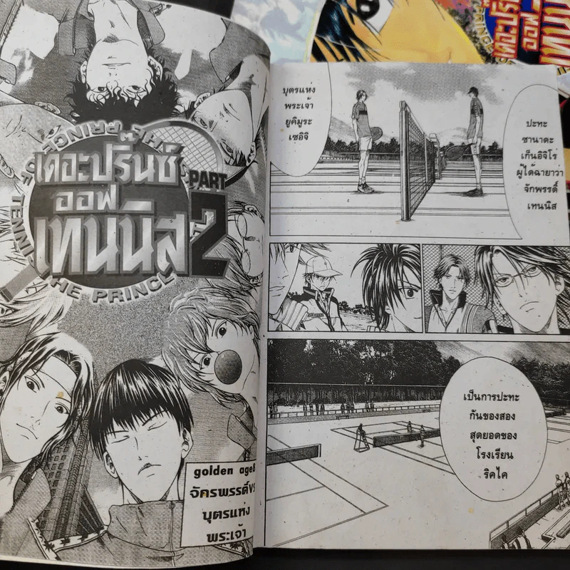 เดอะปริ๊นซ์ออฟเทนนิส Part 2 เล่ม 1-2 รูปที่ 10