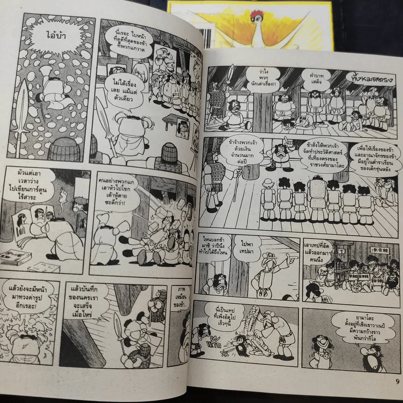ฮิโนโทริ วิหคเพลิง เล่ม 1,4 รูปที่ 11