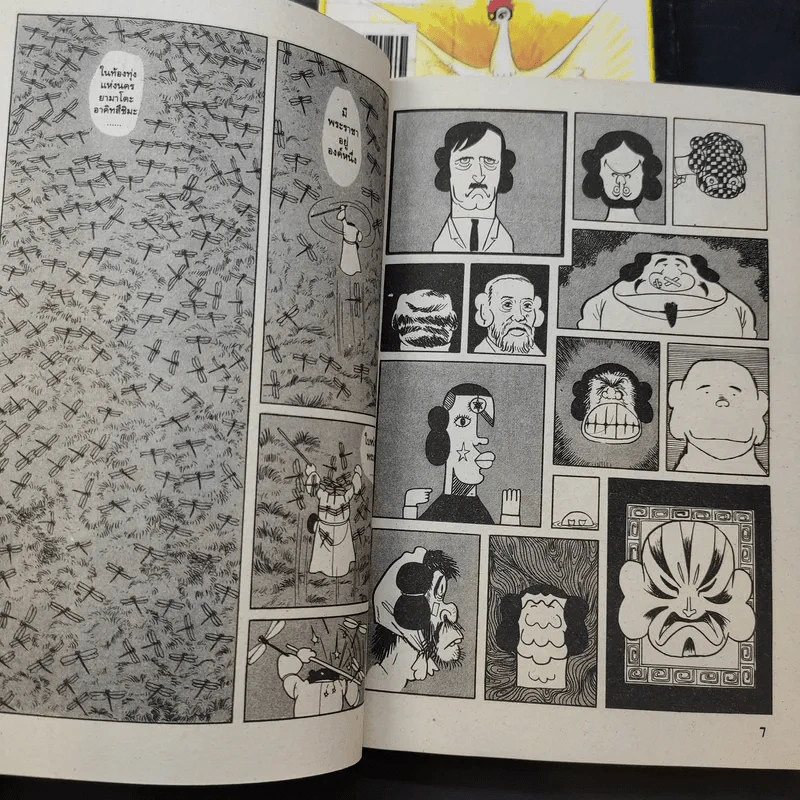 ฮิโนโทริ วิหคเพลิง เล่ม 1,4 รูปที่ 10