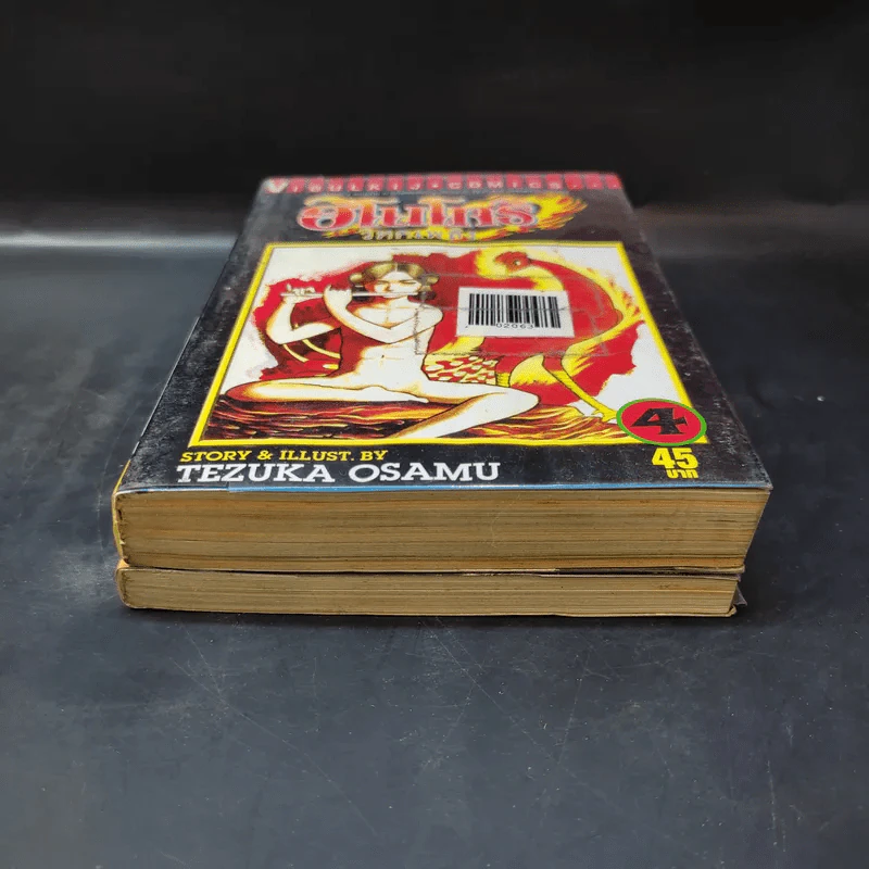 ฮิโนโทริ วิหคเพลิง เล่ม 1,4 รูปที่ 3