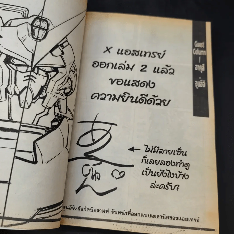 Gundam Seed Xastray 2 เล่มจบ รูปที่ 5