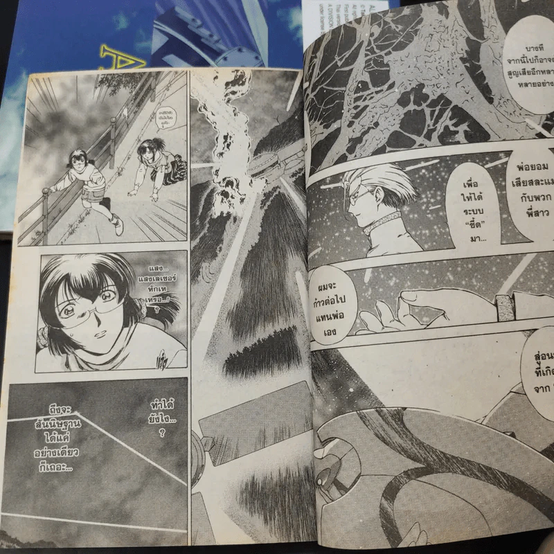 Alchemist อัลเคมิสต์ 2 เล่มจบ รูปที่ 10