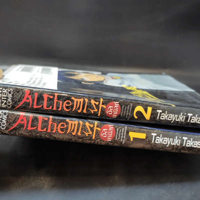 Alchemist อัลเคมิสต์ 2 เล่มจบ รูปที่ 7