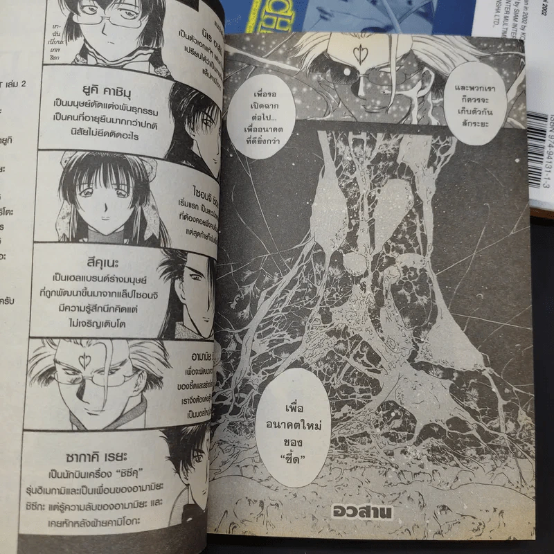 Alchemist อัลเคมิสต์ 2 เล่มจบ รูปที่ 11