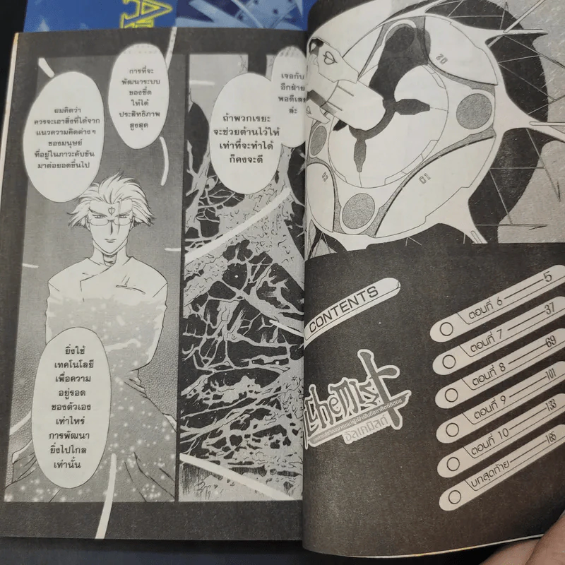Alchemist อัลเคมิสต์ 2 เล่มจบ รูปที่ 8