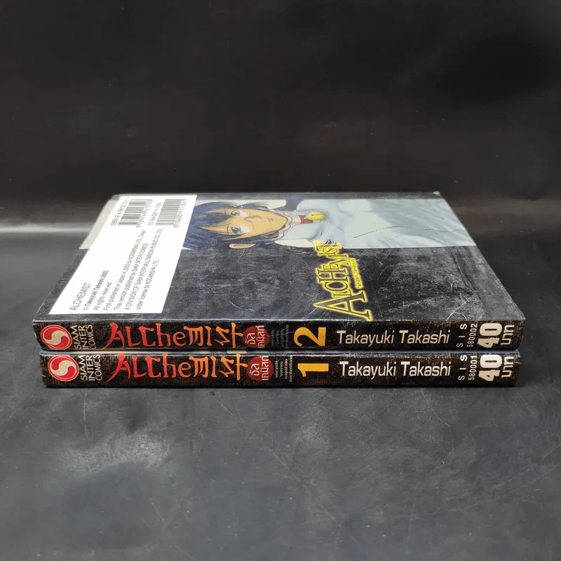 Alchemist อัลเคมิสต์ 2 เล่มจบ รูปที่ 2