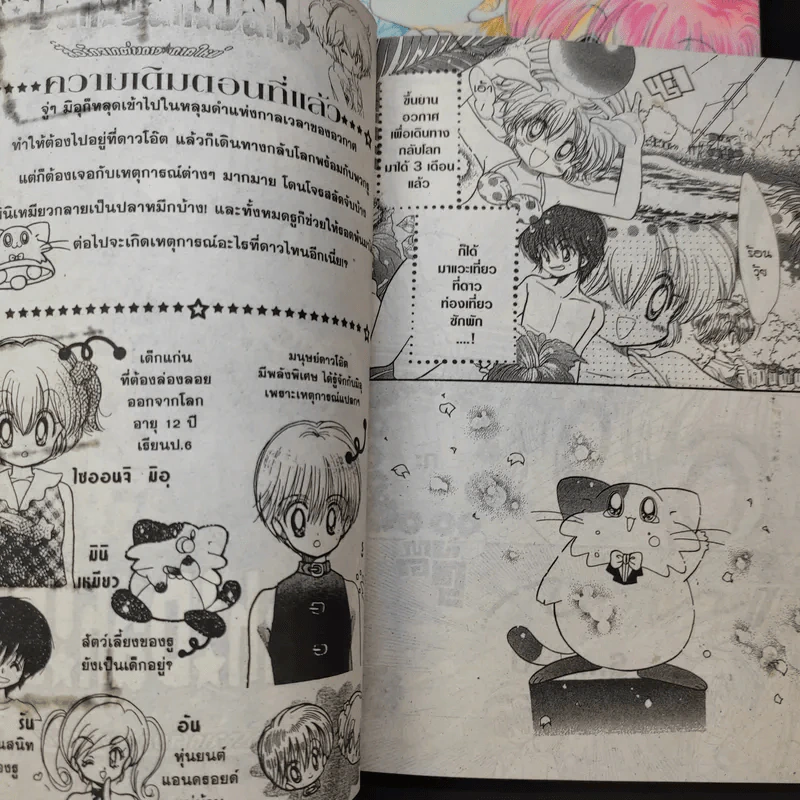 New Dah!Dah!Dah! สื่อรักจากต่างดาว ภาคใหม่ 2 เล่มจบ รูปที่ 8