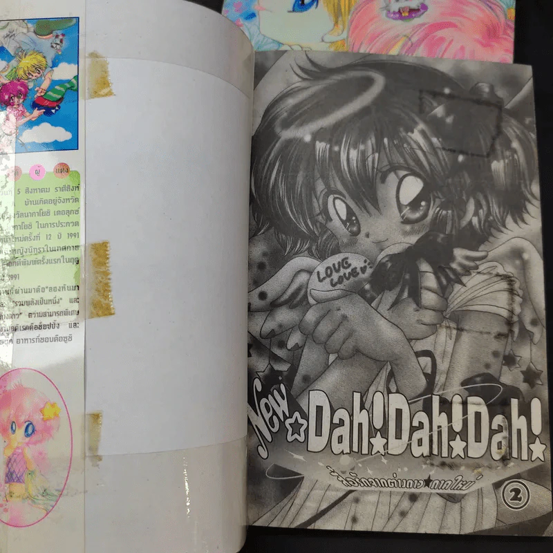 New Dah!Dah!Dah! สื่อรักจากต่างดาว ภาคใหม่ 2 เล่มจบ รูปที่ 7