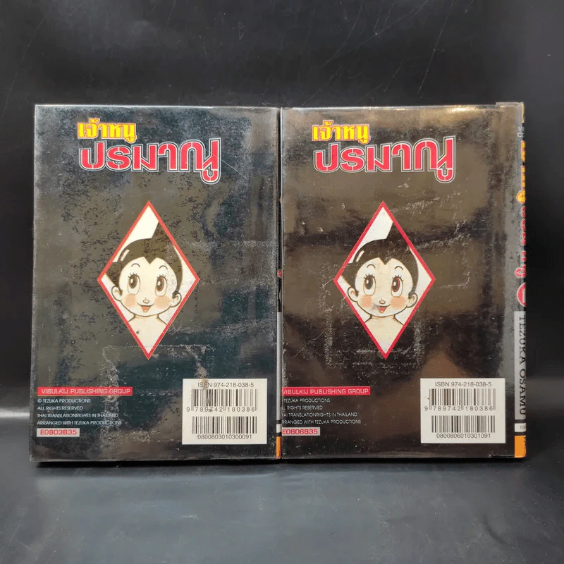 เจ้าหนูปรมาณู เล่ม 3,6 รูปที่ 2