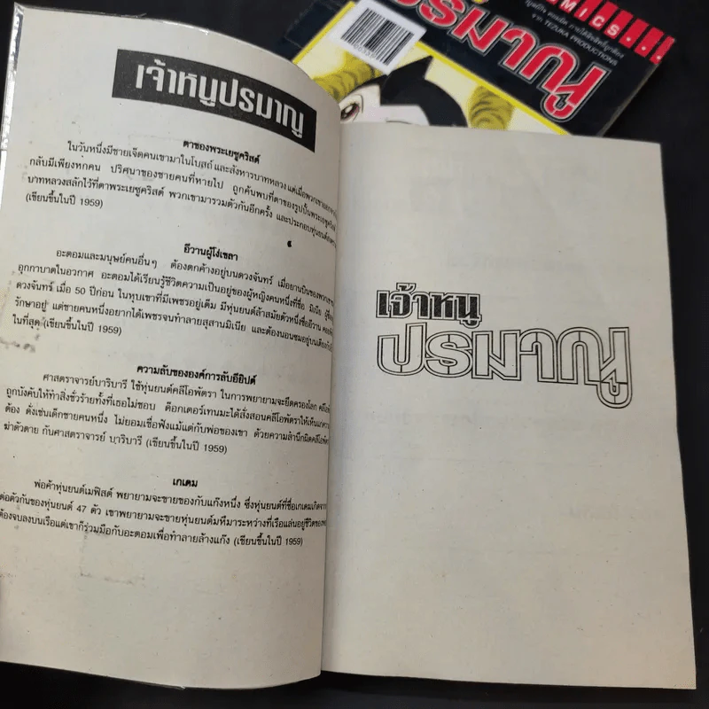 เจ้าหนูปรมาณู เล่ม 3,6 รูปที่ 9