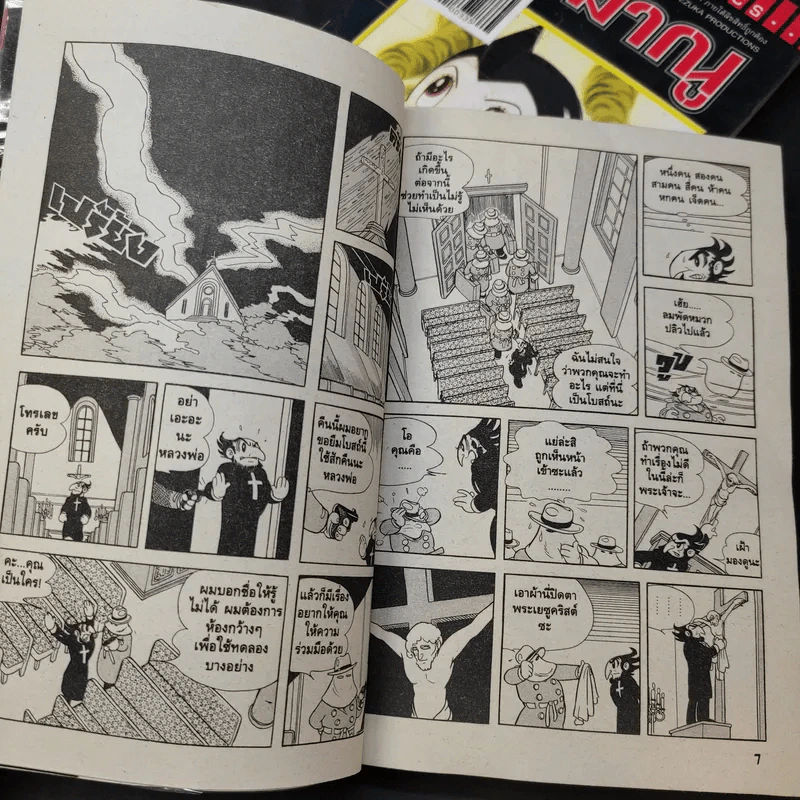 เจ้าหนูปรมาณู เล่ม 3,6 รูปที่ 11