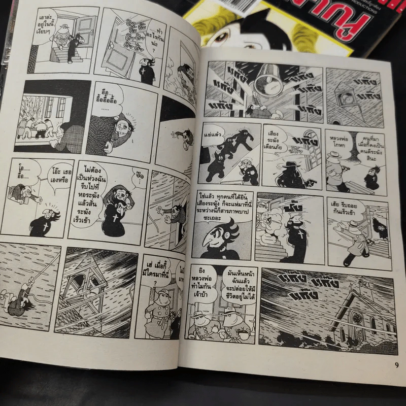เจ้าหนูปรมาณู เล่ม 3,6 รูปที่ 12