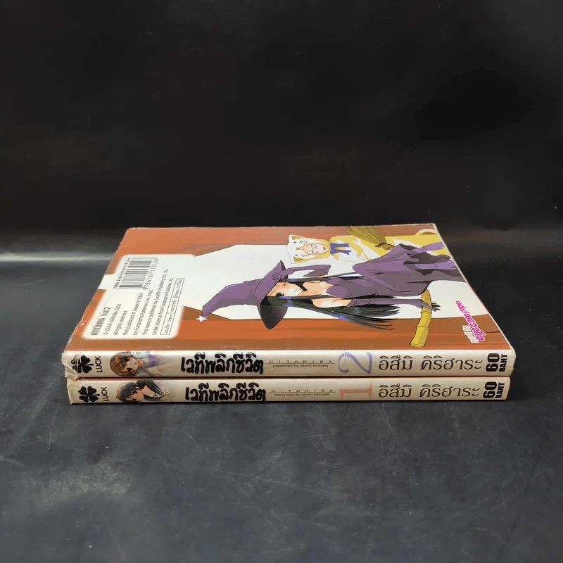 เวทีพลิกชีวิต เล่ม 1-2 รูปที่ 3