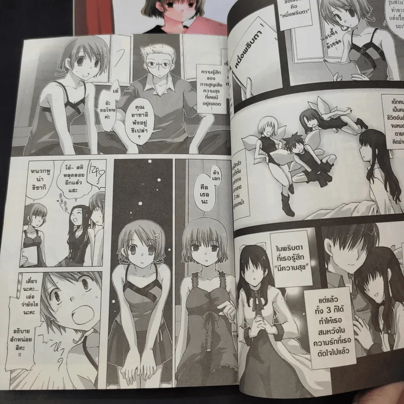เวทีพลิกชีวิต เล่ม 1-2 รูปที่ 10