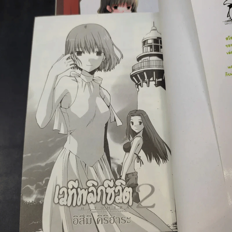 เวทีพลิกชีวิต เล่ม 1-2 รูปที่ 8