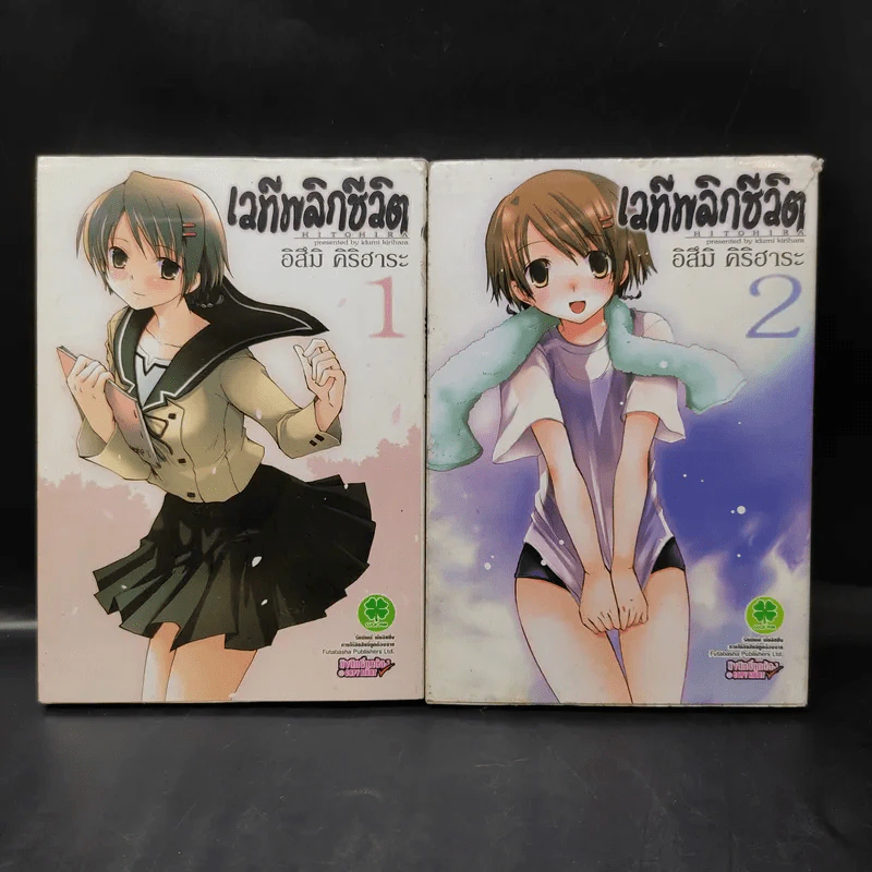 เวทีพลิกชีวิต เล่ม 1-2 รูปที่ 1