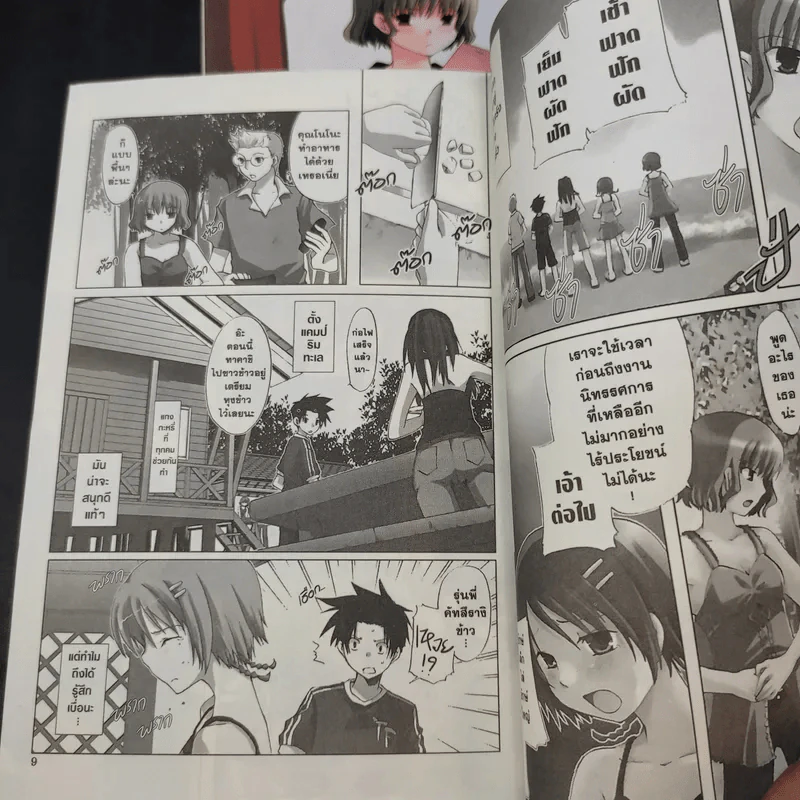 เวทีพลิกชีวิต เล่ม 1-2 รูปที่ 9