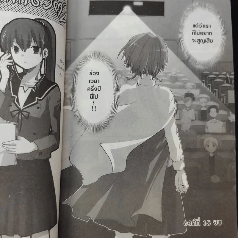 เวทีพลิกชีวิต เล่ม 1-2 รูปที่ 11