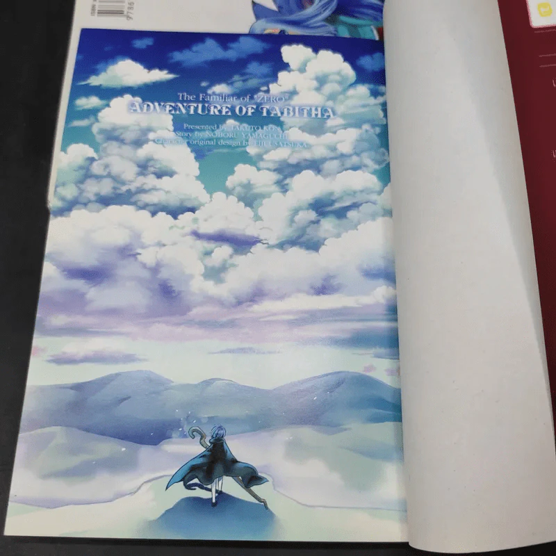อสูรรับใช้ของยาย0สนิท บทนอกตำนาน การผจญภัยของทาบาสะ เล่ม 1-2 รูปที่ 9