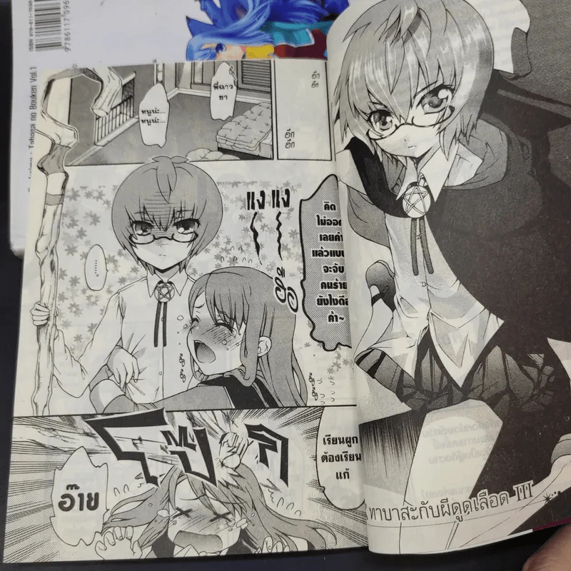 อสูรรับใช้ของยาย0สนิท บทนอกตำนาน การผจญภัยของทาบาสะ เล่ม 1-2 รูปที่ 10