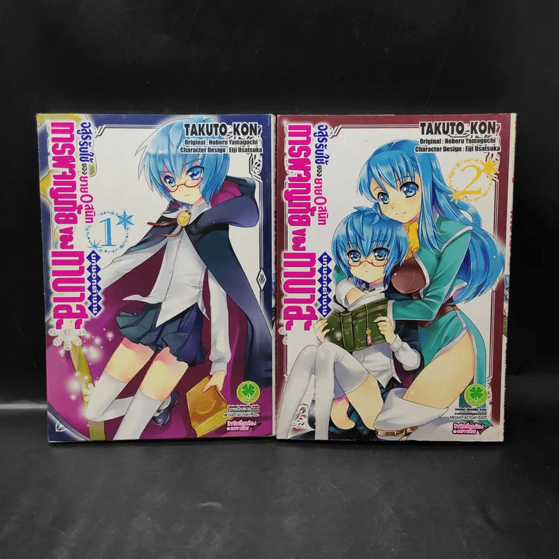 อสูรรับใช้ของยาย0สนิท บทนอกตำนาน การผจญภัยของทาบาสะ เล่ม 1-2 รูปที่ 1
