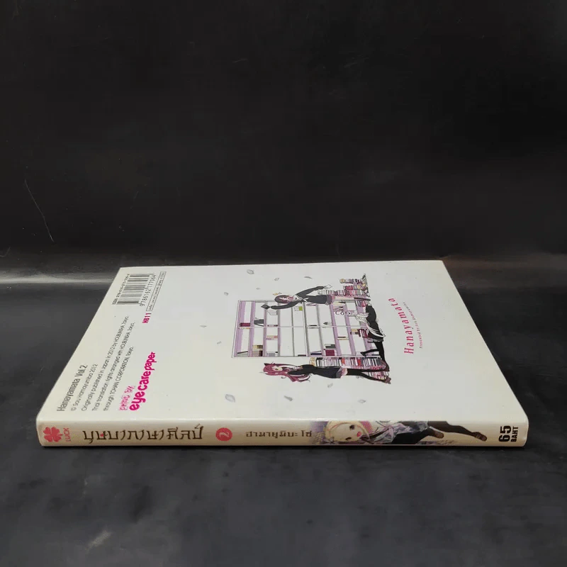บุษบาภาษาศิลป์ เล่ม 2 รูปที่ 3