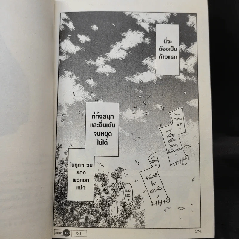บุษบาภาษาศิลป์ เล่ม 2 รูปที่ 12