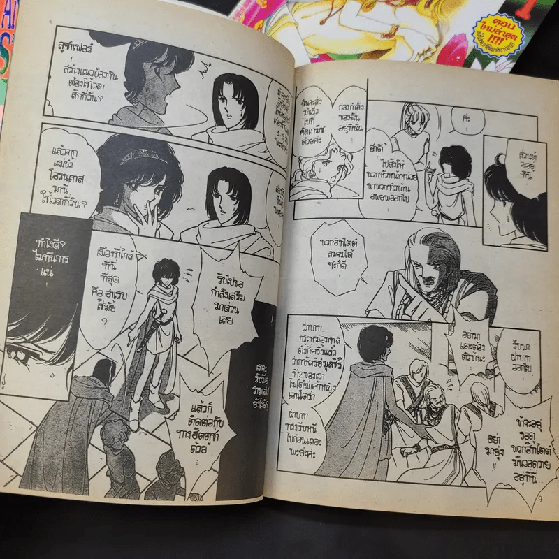 สวรรค์แม่น้ำแดง II เล่ม 1-2 รูปที่ 11