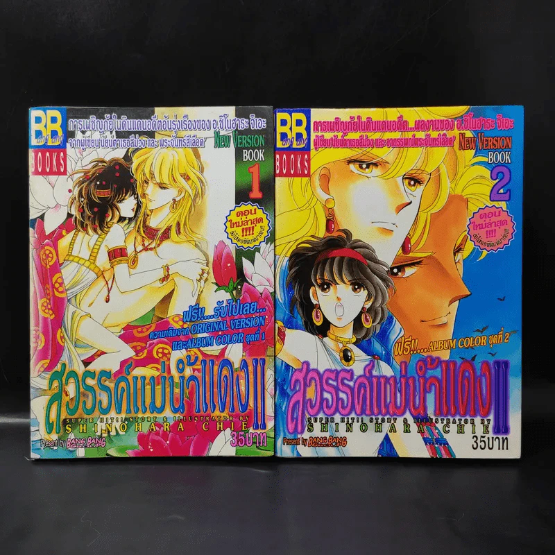 สวรรค์แม่น้ำแดง II เล่ม 1-2 รูปที่ 1