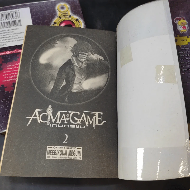 Acma:Game เกมทรชน เล่ม 1-2 รูปที่ 7