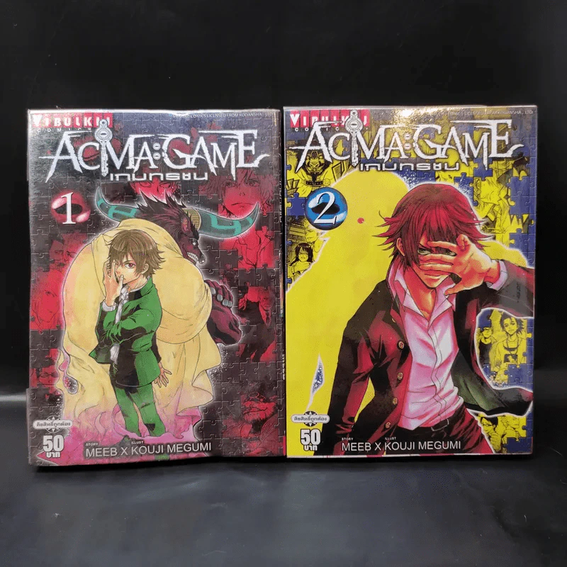 Acma:Game เกมทรชน เล่ม 1-2 รูปที่ 1