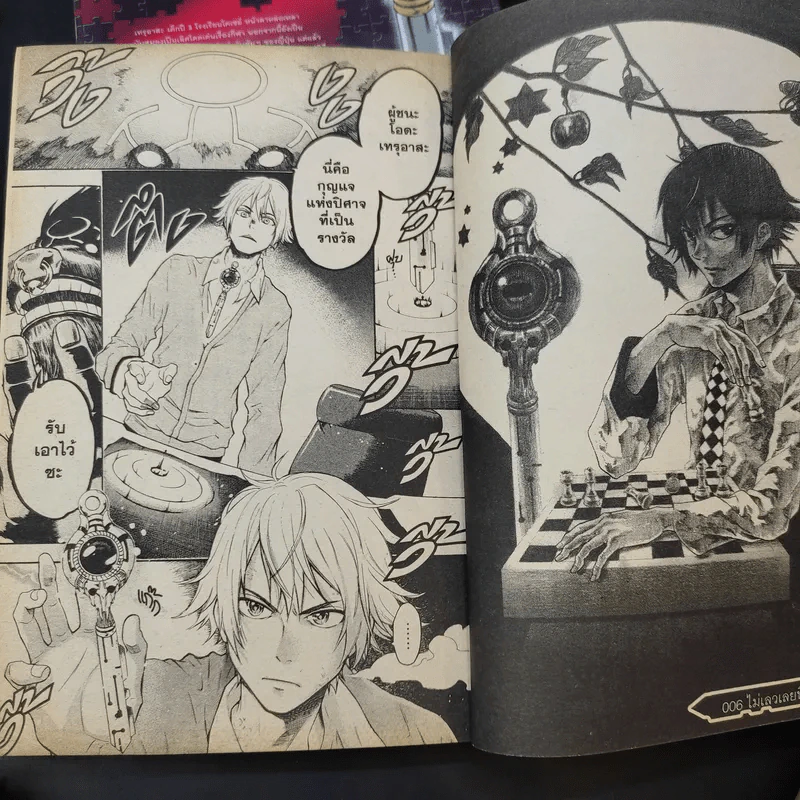 Acma:Game เกมทรชน เล่ม 1-2 รูปที่ 8