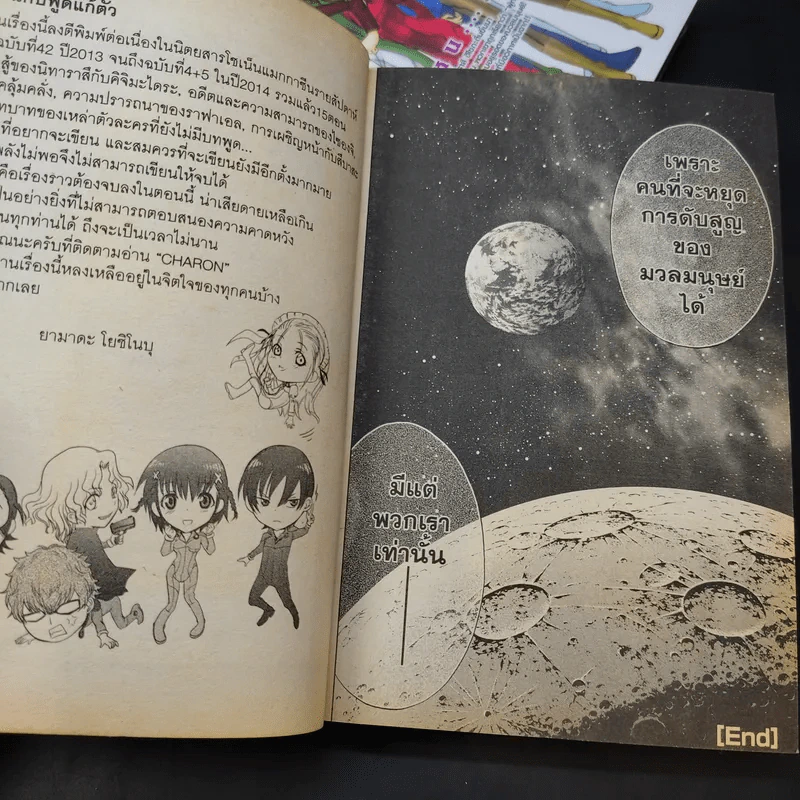 คารอน Charon 2 เล่มจบ รูปที่ 10