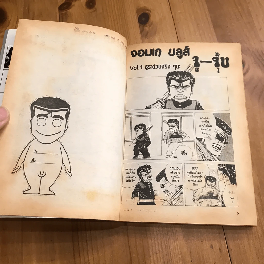 จอมเกบลูส์ จูจุ๊บ เล่มเดียวจบ รูปที่ 17